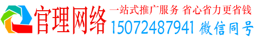 相山官理百度如何推广